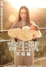 Паразит: Часть 2