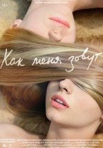 Как меня зовут