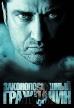Законопослушный гражданин