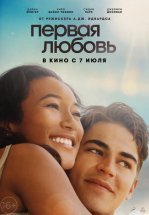 Первая любовь