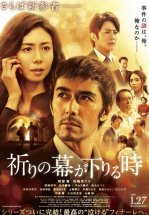 Пока не опустится занавес