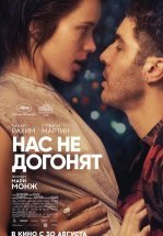 Нас не догонят / Игроки