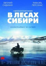 В лесах Сибири