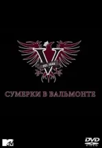 Сумерки в Вальмонте