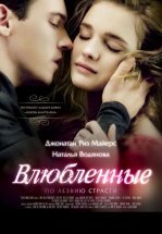 Влюбленные