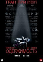 Одержимость