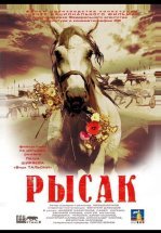 Рысак