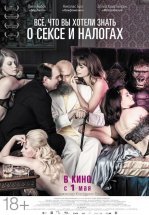 Всё, что вы хотели знать о сексе и налогах