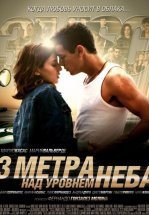 Три метра над уровнем неба