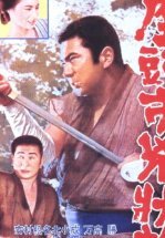 Затоiчи в изгнании