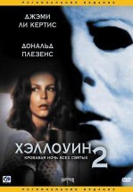 Хэллоуин 2