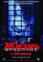 Жизнь врасплох