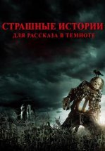 Страшные истории для рассказа в темноте