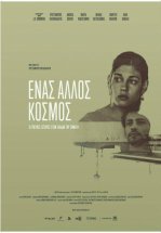 Разные миры