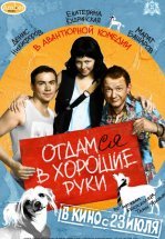 Отдамся в хорошие руки