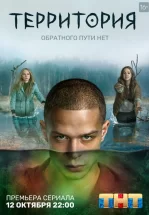 Территория