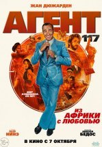 Агент 117: Из Африки с любовью