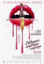 Девушка, подающая надежды