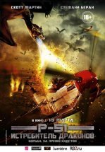 P-51: Истребитель драконов