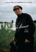 Старый вояка