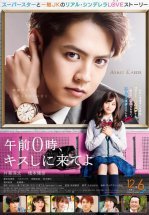 Приходи за поцелуем в полночь