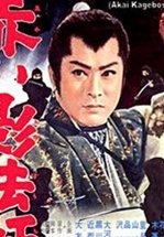 Красная тень