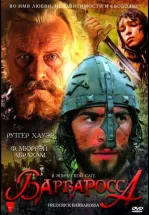 Барбаросса