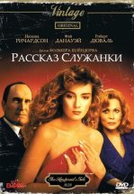 Рассказ служанки