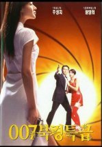 Из Китая с любовью