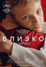Близко