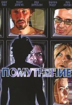 Помутнение