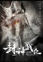 Войны богов