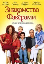 Знакомство с Факерами