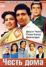 Честь дома