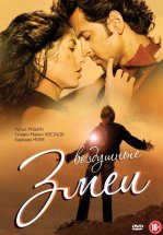 Воздушные змеи