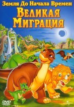 Земля До Начала Времен 10: Великая Миграция