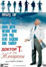 Доктор «Т» и его женщины