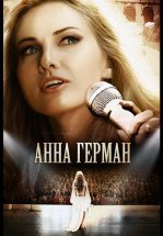 Анна Герман. Эхо любви