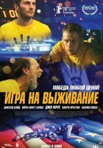 Игра на выживание