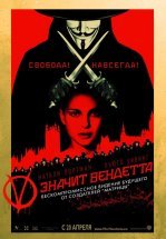 «V» значит Вендетта