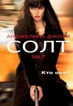 Солт