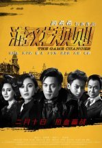 Меняющий игру