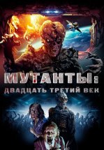 Мутанты: Двадцать третий век