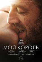 Мой король
