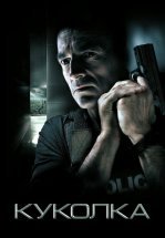 Куколка