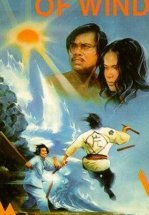 Яростный ветер