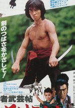 Ниндзя сегуна