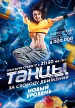 Танцы