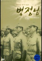 Дорогой солдат