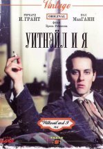 Уитнэйл и Я